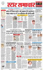 Star Samachar shahdol