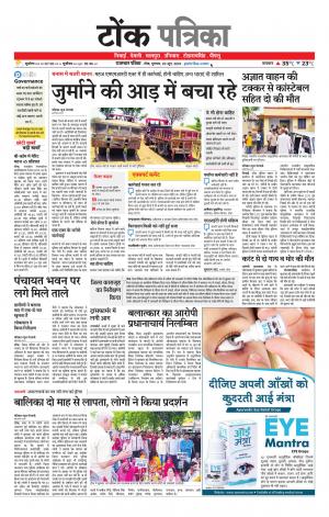  Rajasthan Patrika Tonk