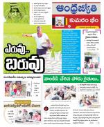 Kumuram Bheem District