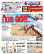 Mahabubnagar District