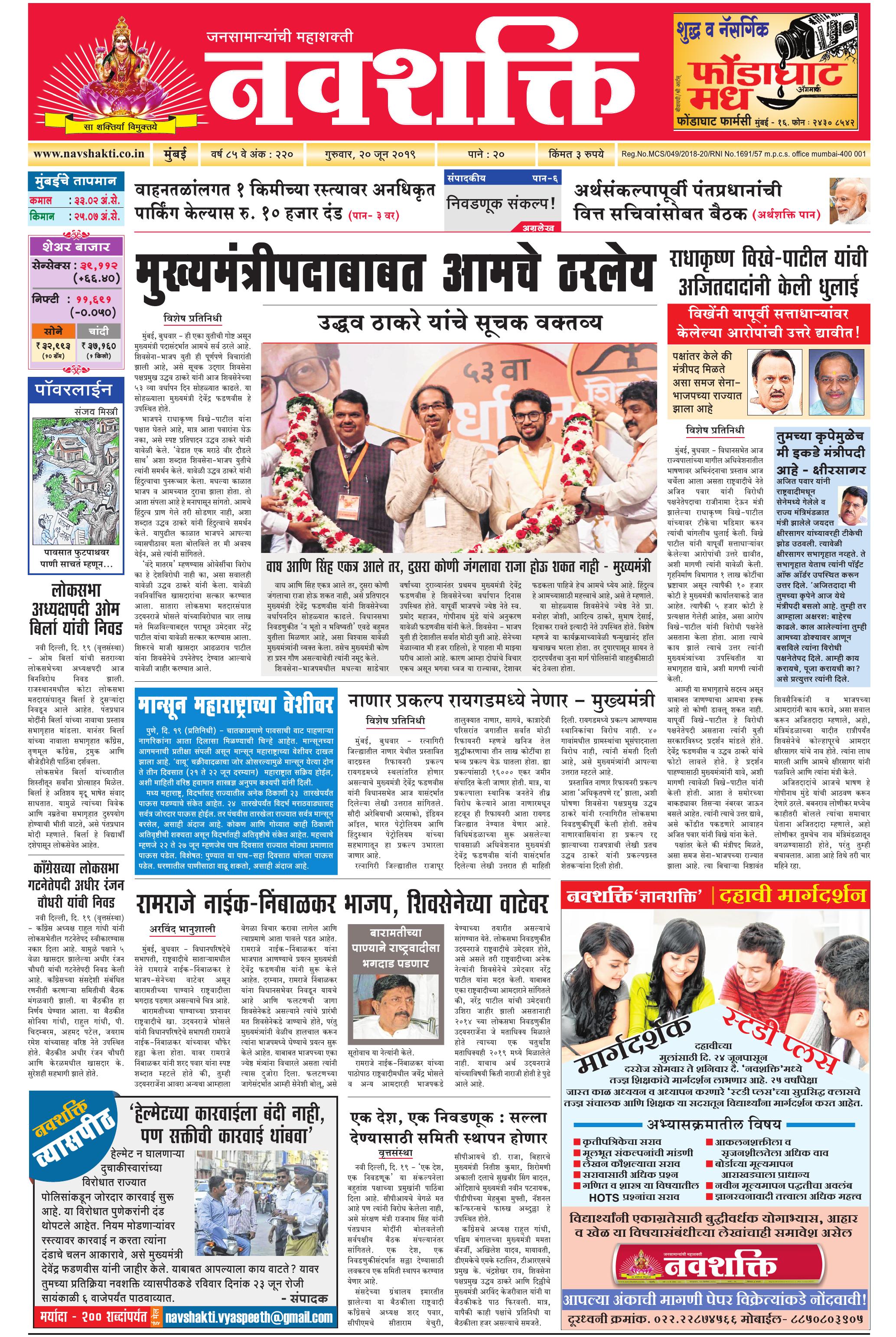 Navshakti Epaper