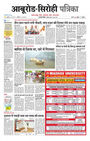 rajasthan patrika abu road