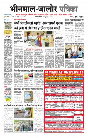 rajasthan patrika bhinmal