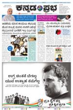 Kannada Prabha - Shimoga