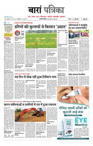 Baran Raj. Patrika Epaper