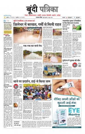 Bundi Raj. Patrika Epaper