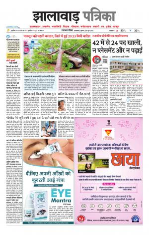Jhalawar Patrika Epaper