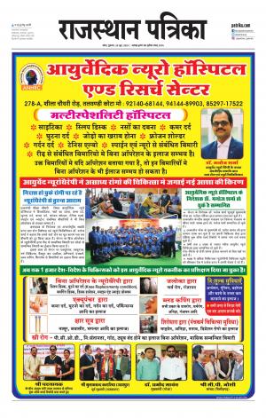 Kota City Patrika Epaper