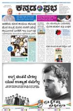 Kannada Prabha - Mangalore