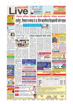 20 Jun Amravati Live