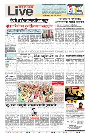 20 Jun Yavatmal Live