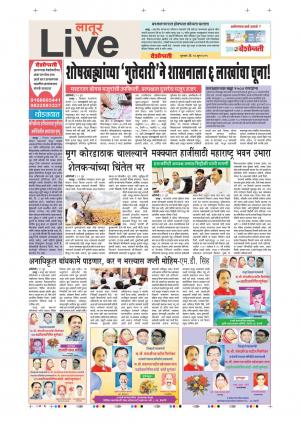 20 Jun Latur Live
