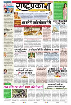 20 Jun Rashtraprakash