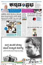 Kannada Prabha - Belgaum