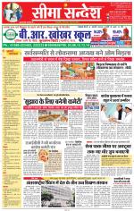 Jaipur Seema Sandesh 