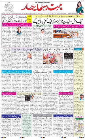 The Daily Hindsamachar Jalandhar
