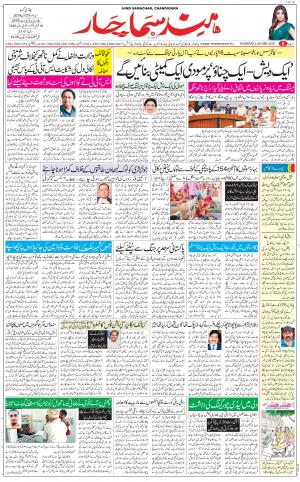 The Daily Hindsamachar Chandigarh