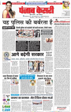 20-06-2019 Punjab Kesari DELHI MAIN