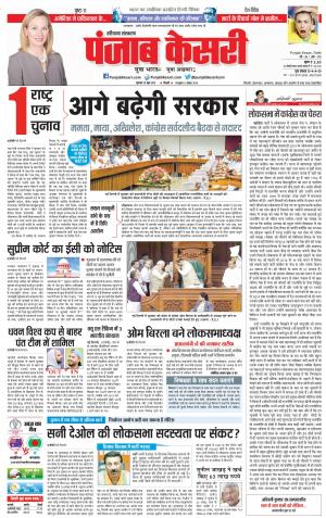 20-06-2019 Punjab Kesari Hariyana Main