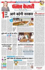 Shamli - Punjab Kesari