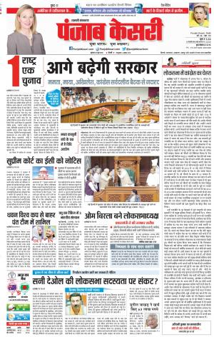 Shamli - Punjab Kesari