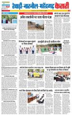 Rewari - Punjab Kesari