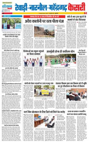 20-06-2019 Punjab Kesari Rewari 
