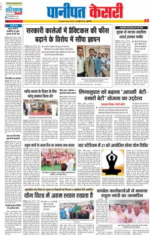 20-06-2019 Punjab Kesari  Panipat