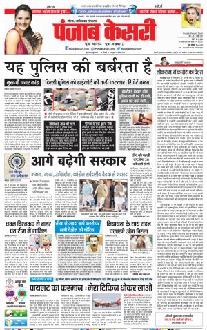 20-06-2019 Punjab Kesari Noida