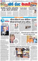 North East Main - Punjab Kesari