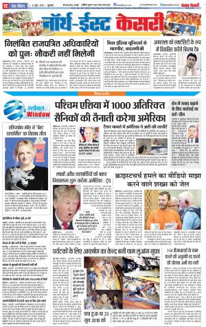 20-06-2019 Punjab Kesari North East Main 