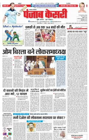 20-06-2019 Punjab Kesari  Lucknow