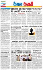 Kaithal - Punjab Kesari