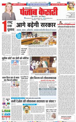 Karnal - Punjab Kesari