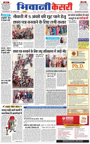 Punjab kesari / Haryana Bhiwani kesari