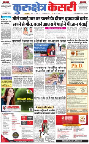 Punjab kesari / Haryana kurukshetra kesari