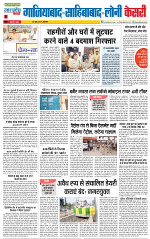 20-06-2019 Punjab Kesari Ghaziabad