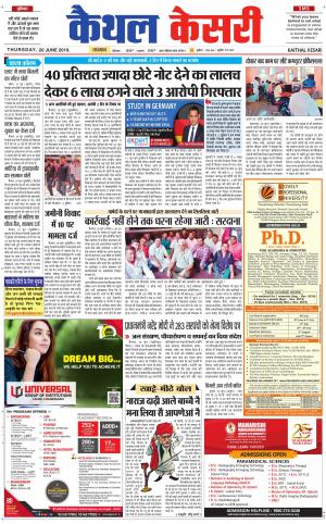 Punjab kesari / Haryana kaithal kesari
