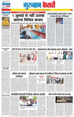 20-06-2019 Punjab Kesari Gurugram