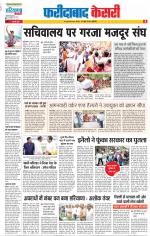 Faridabad - Punjab Kesari