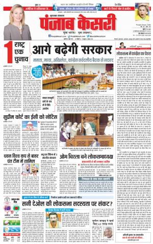 20-06-2019 Punjab Kesari Bijnor 