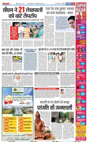 20-06-2019 Punjab Kesari  Agra 