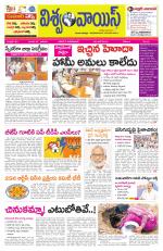 VISWAMVOICE TELUGU DAILY NEWS PAPER