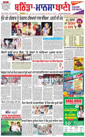 Bhantinda - Mansa Bani