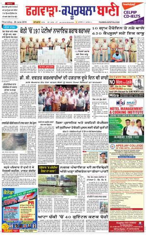 Kapurthala- Phagwara Bani