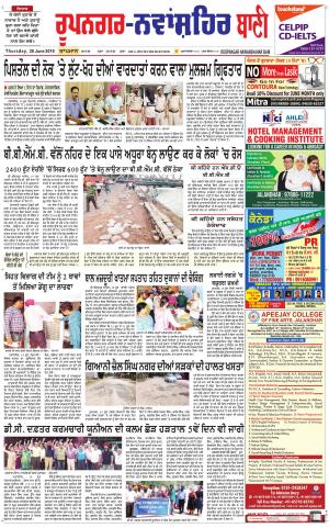 Roopnagar- Shaheed Bhagat Singh Nagar Bani