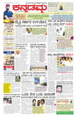 Kannadamma Daily Belgaum