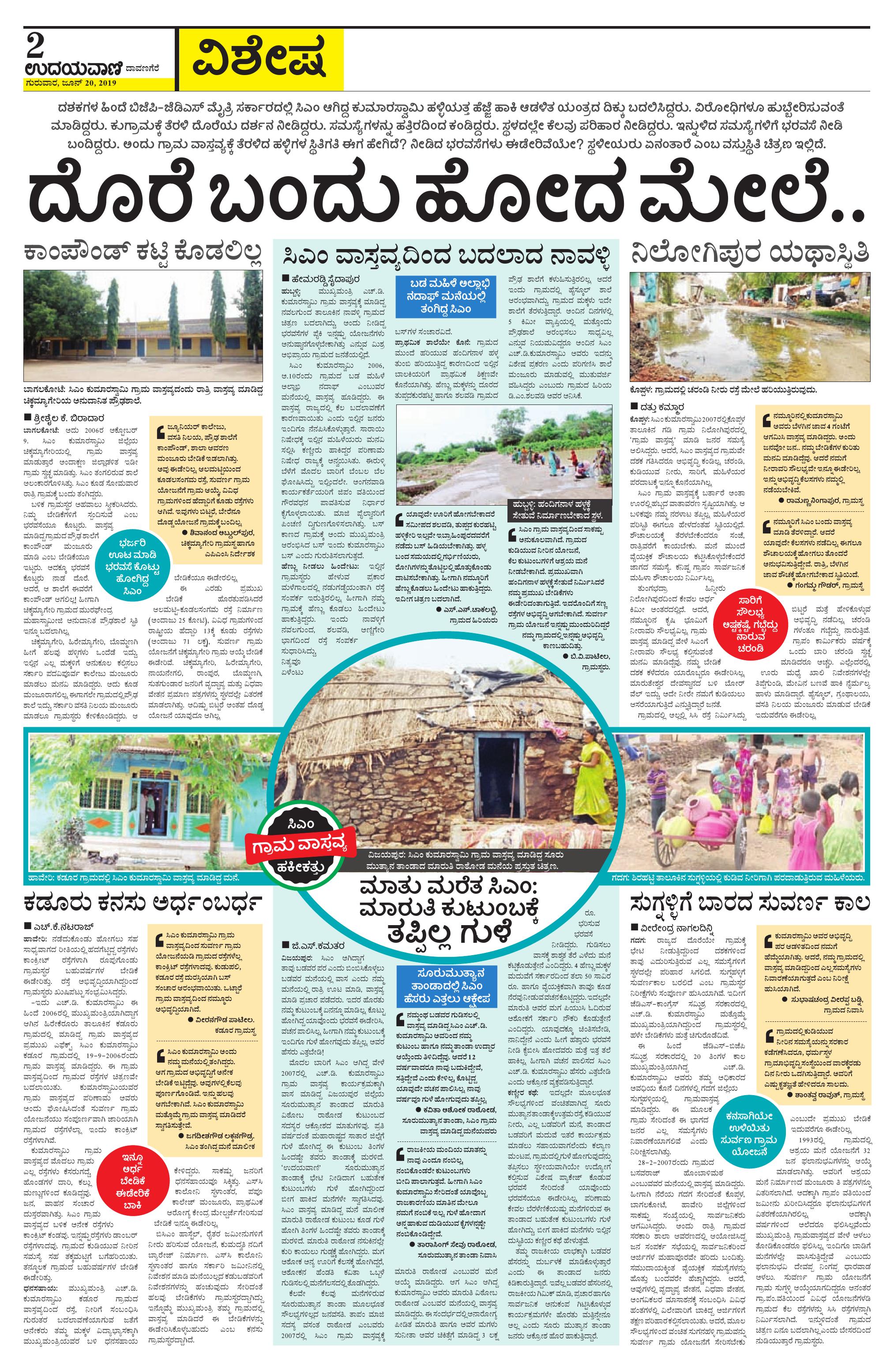 Davanagere Edition