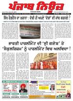 Punjab News