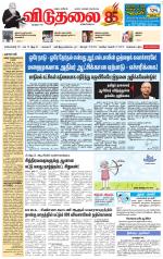 விடுதலை - viduthalai